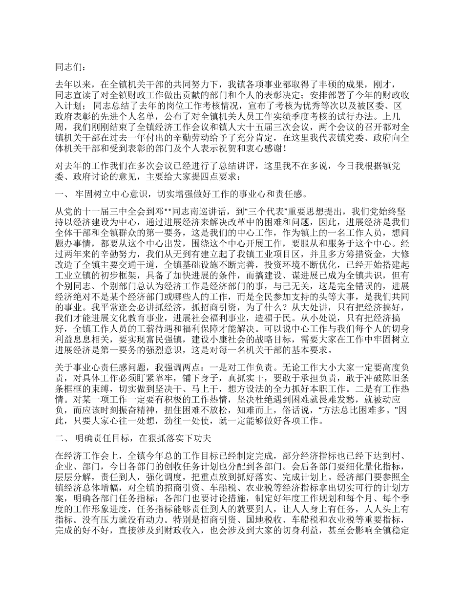 书记在全体机关干部会议上的讲话_第1页