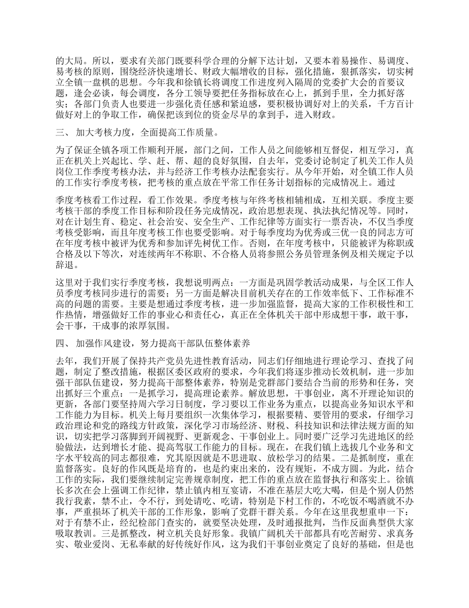 书记在全体机关干部会议上的讲话_第2页