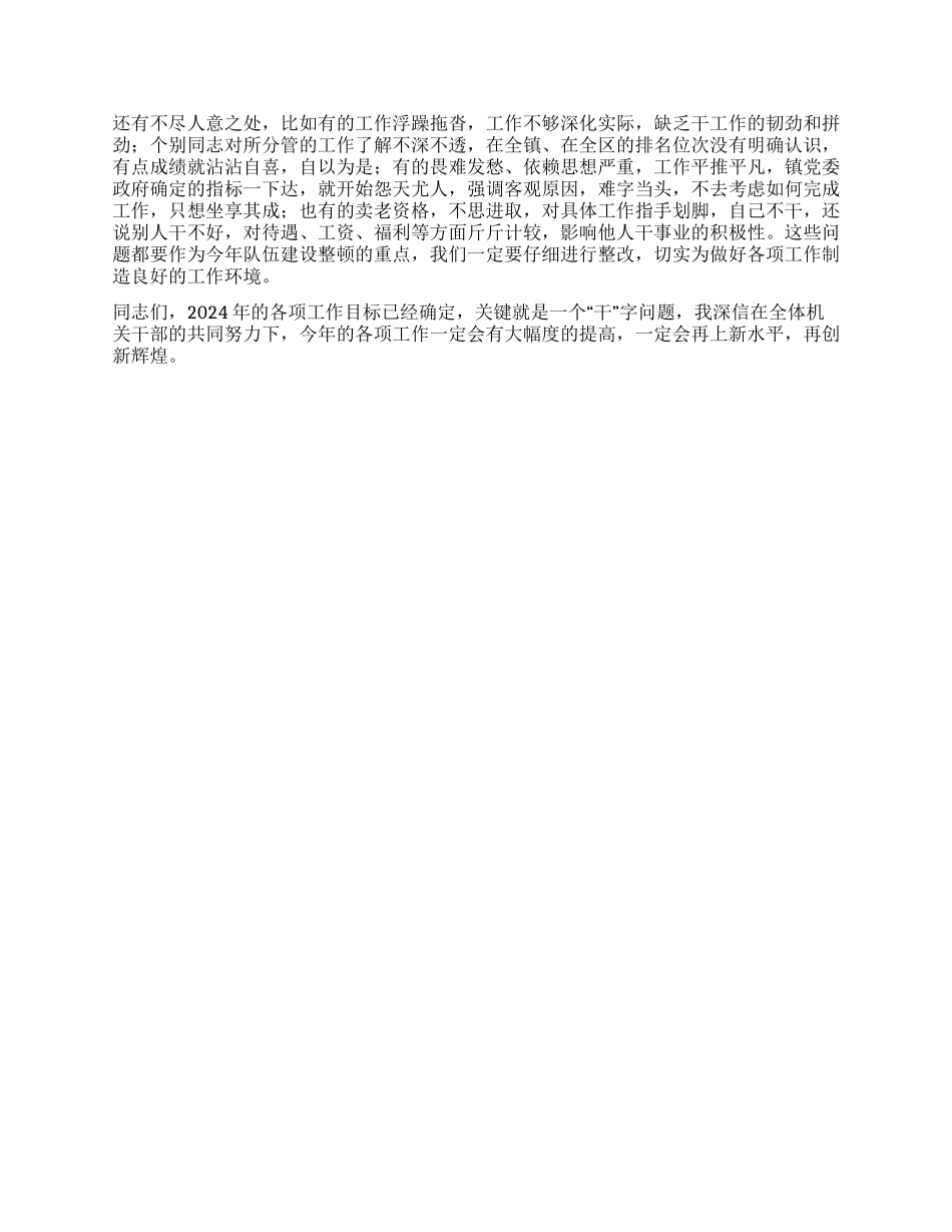 书记在全体机关干部会议上的讲话_第3页