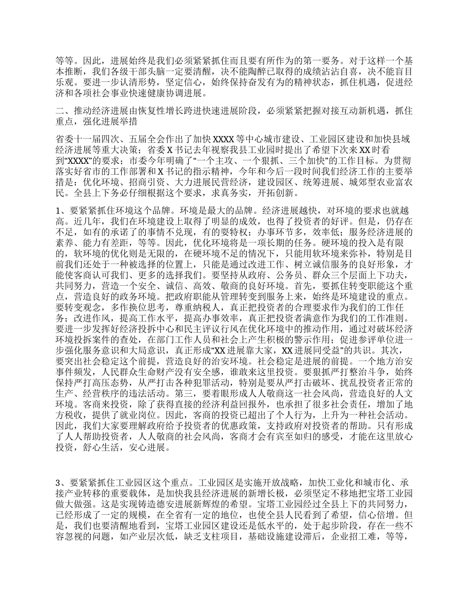 书记在全县三级干部大会上的讲话_第2页