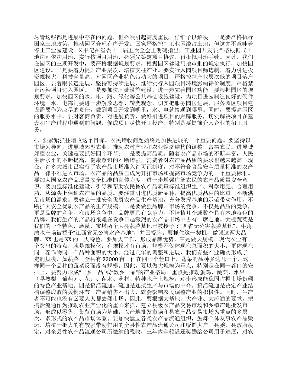 书记在全县三级干部大会上的讲话_第3页