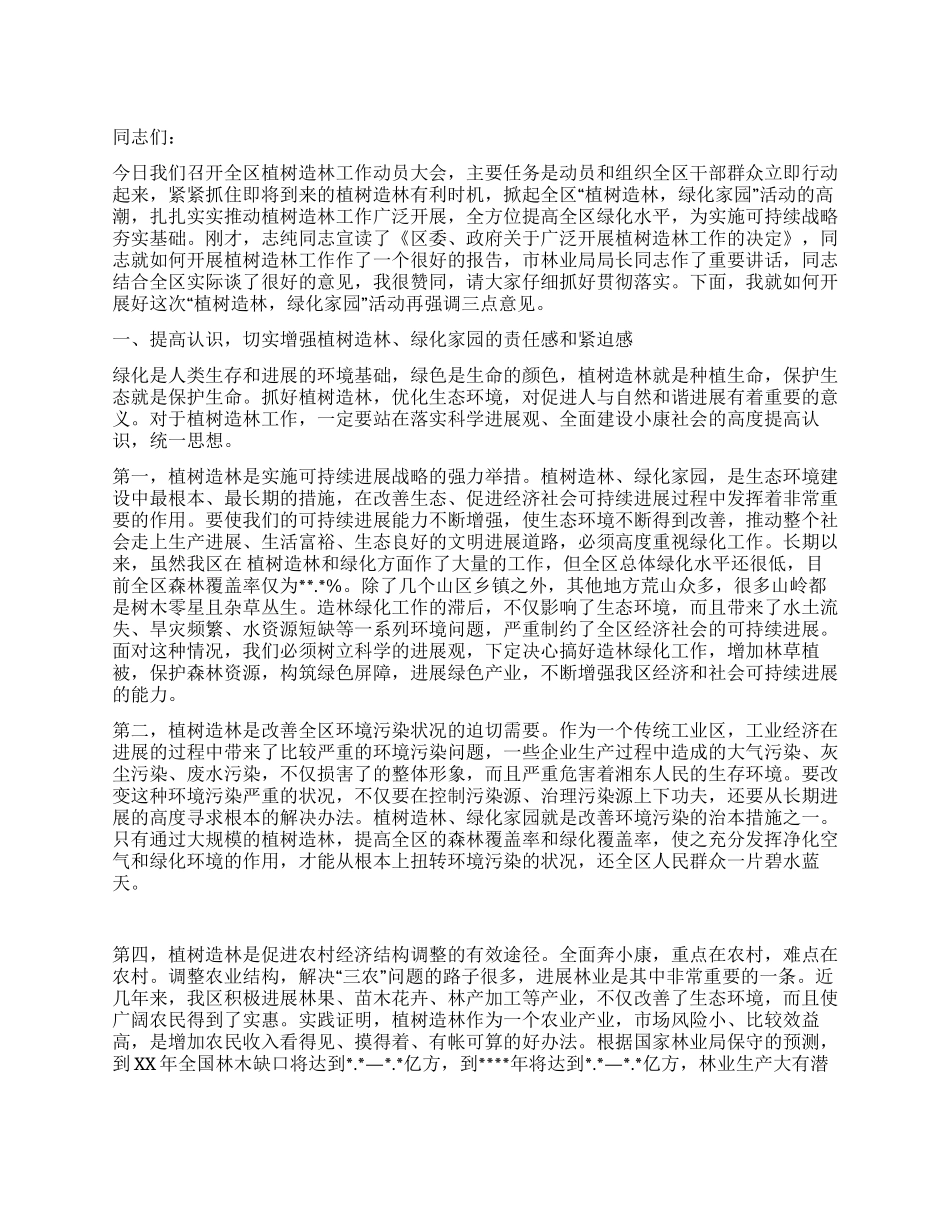 书记在全区植树造林工作会议上的讲话_第1页
