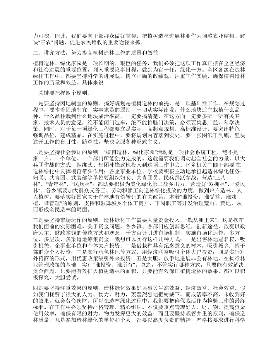 书记在全区植树造林工作会议上的讲话_第2页