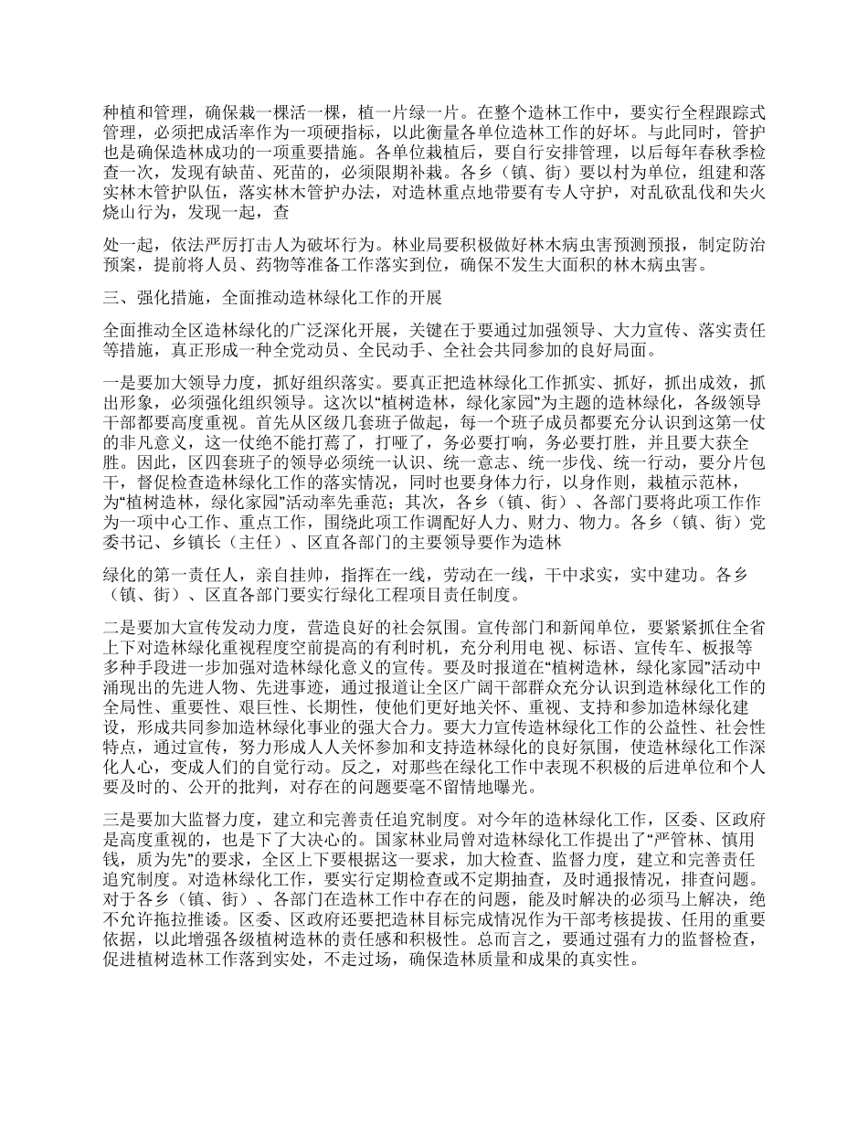 书记在全区植树造林工作会议上的讲话_第3页