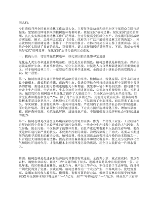 书记在全区植树造林工作会议上的讲话