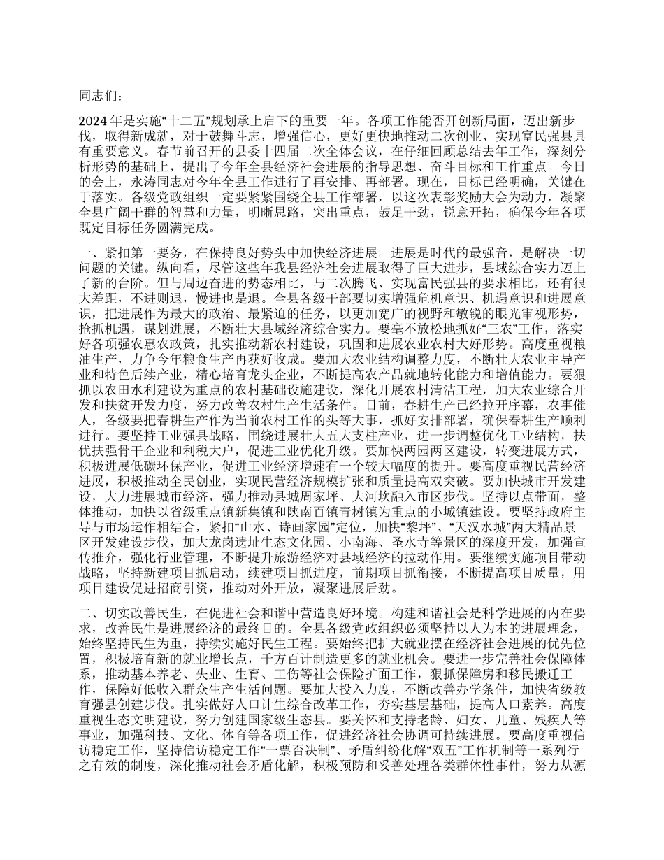 书记在全县干部会上汇报_第1页