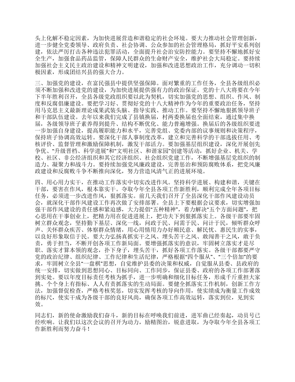 书记在全县干部会上汇报_第2页