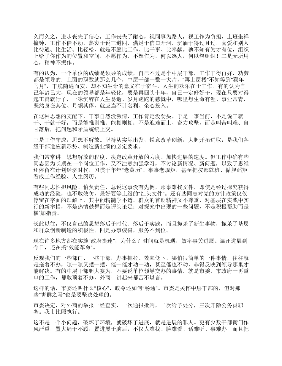书记在全市中层干部培训班上的讲话_第2页