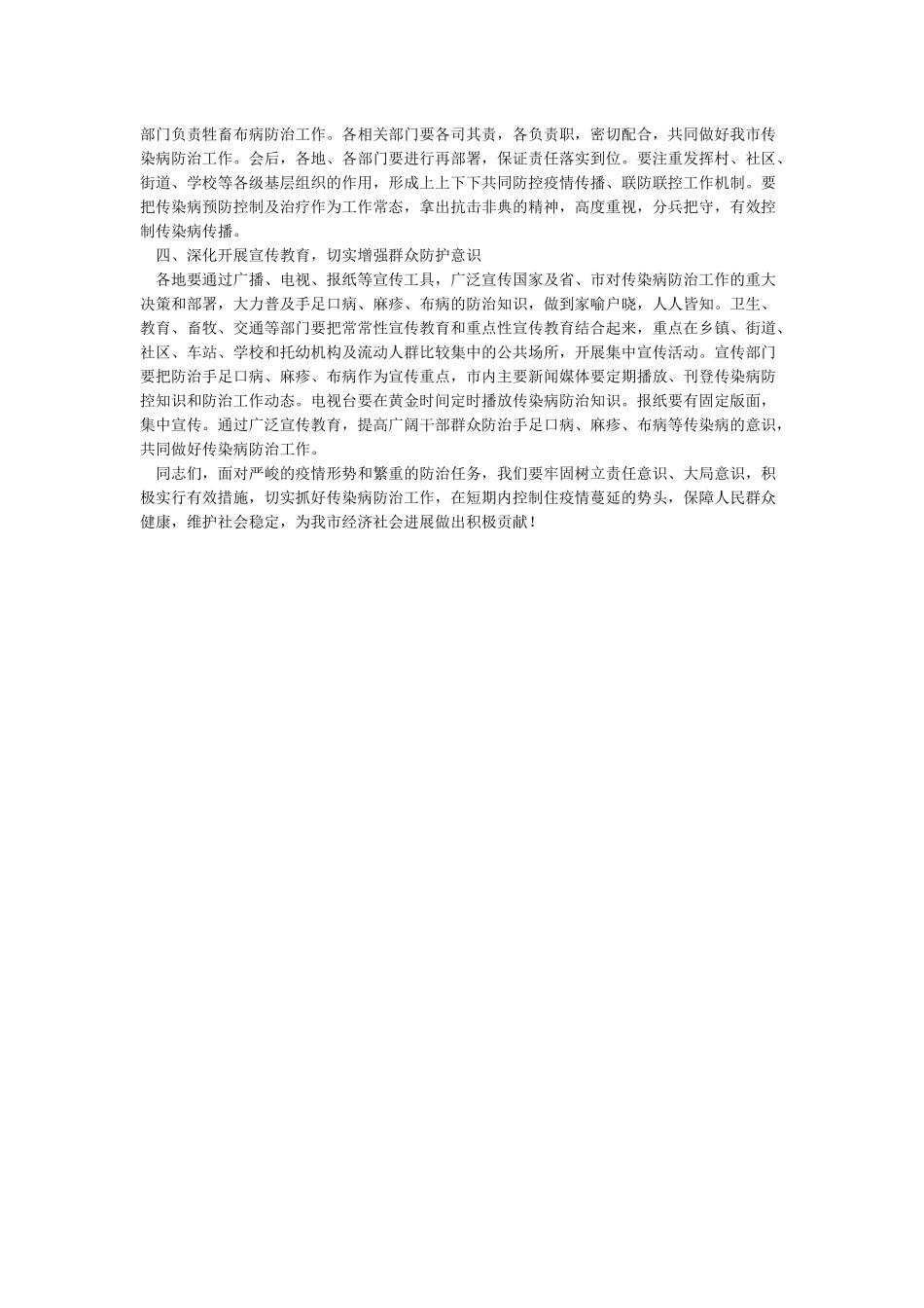书记在全市传染病防治部署会讲话_第2页