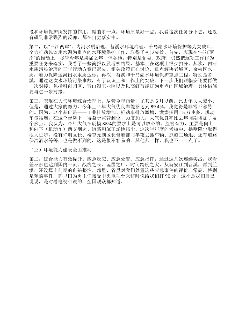 书记在全市环保例会发言_第2页