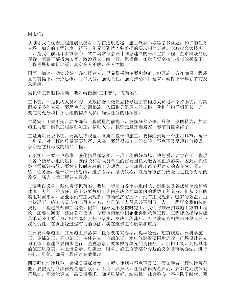 书记在党政办公大会发言_第1页