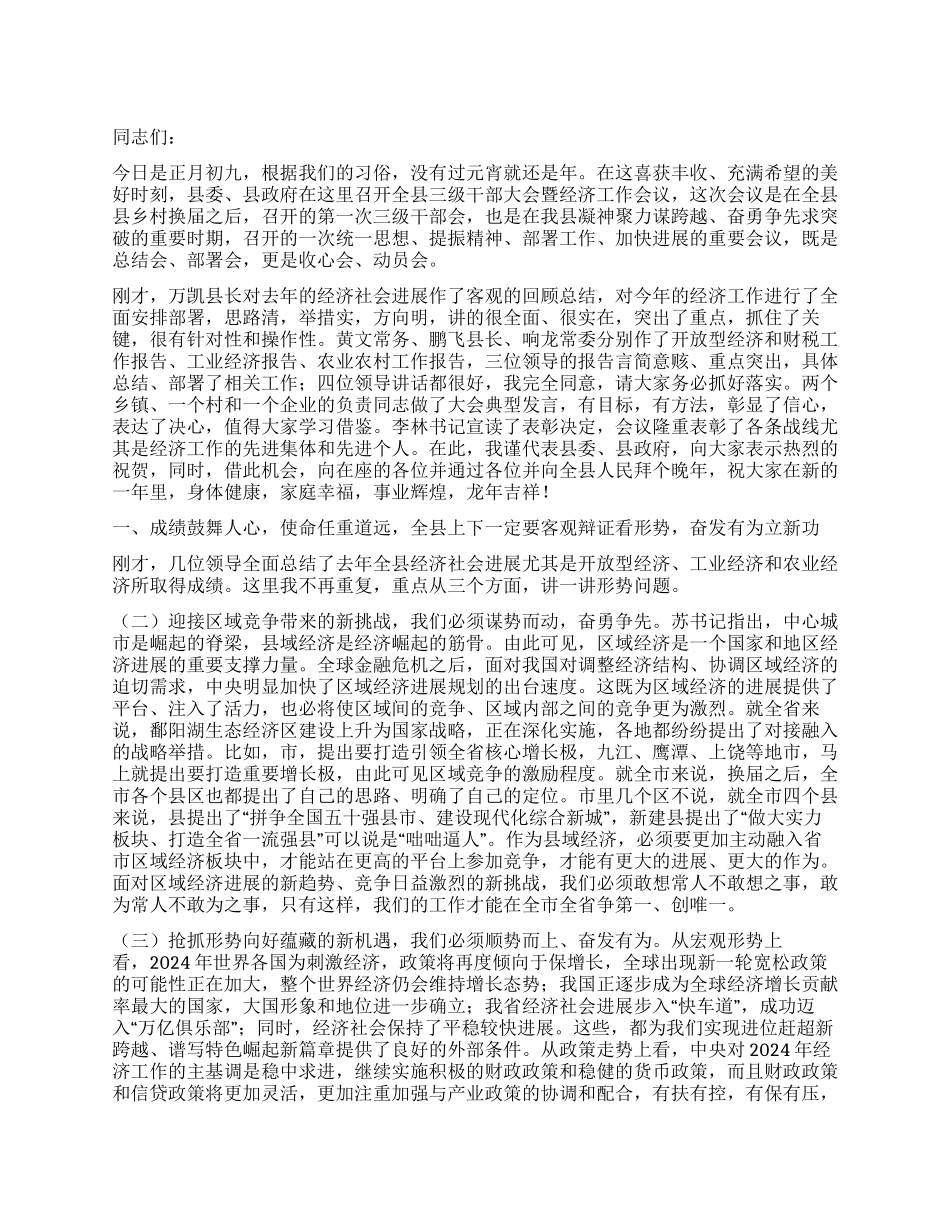 书记在全县三级干部推介会发言_第1页