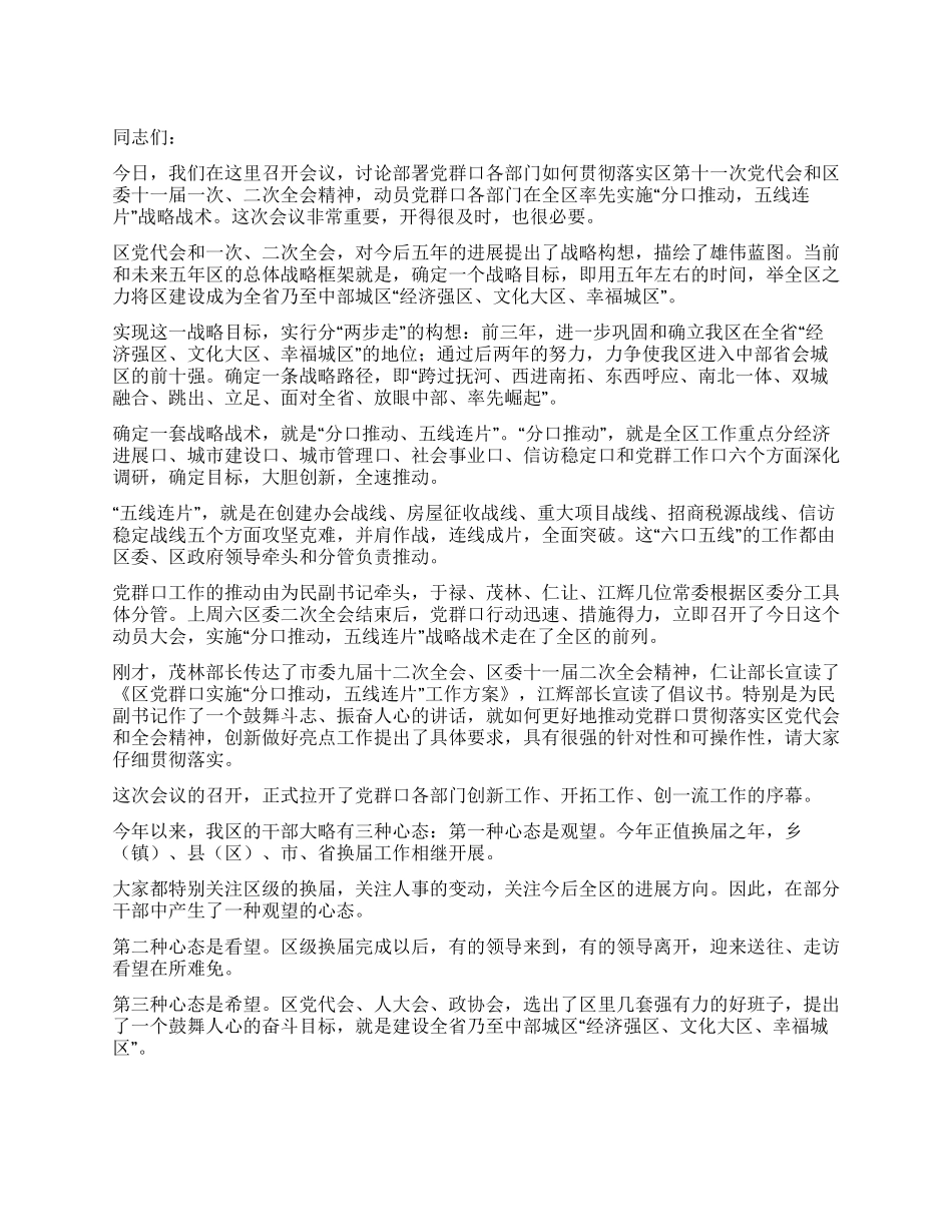 书记在党群口创新大会讲话_第1页