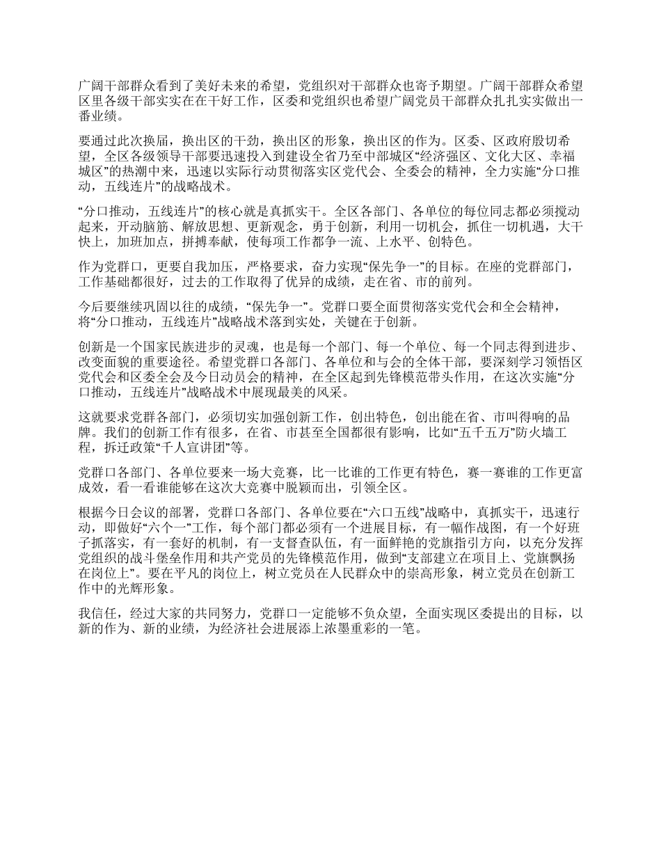 书记在党群口创新大会讲话_第2页