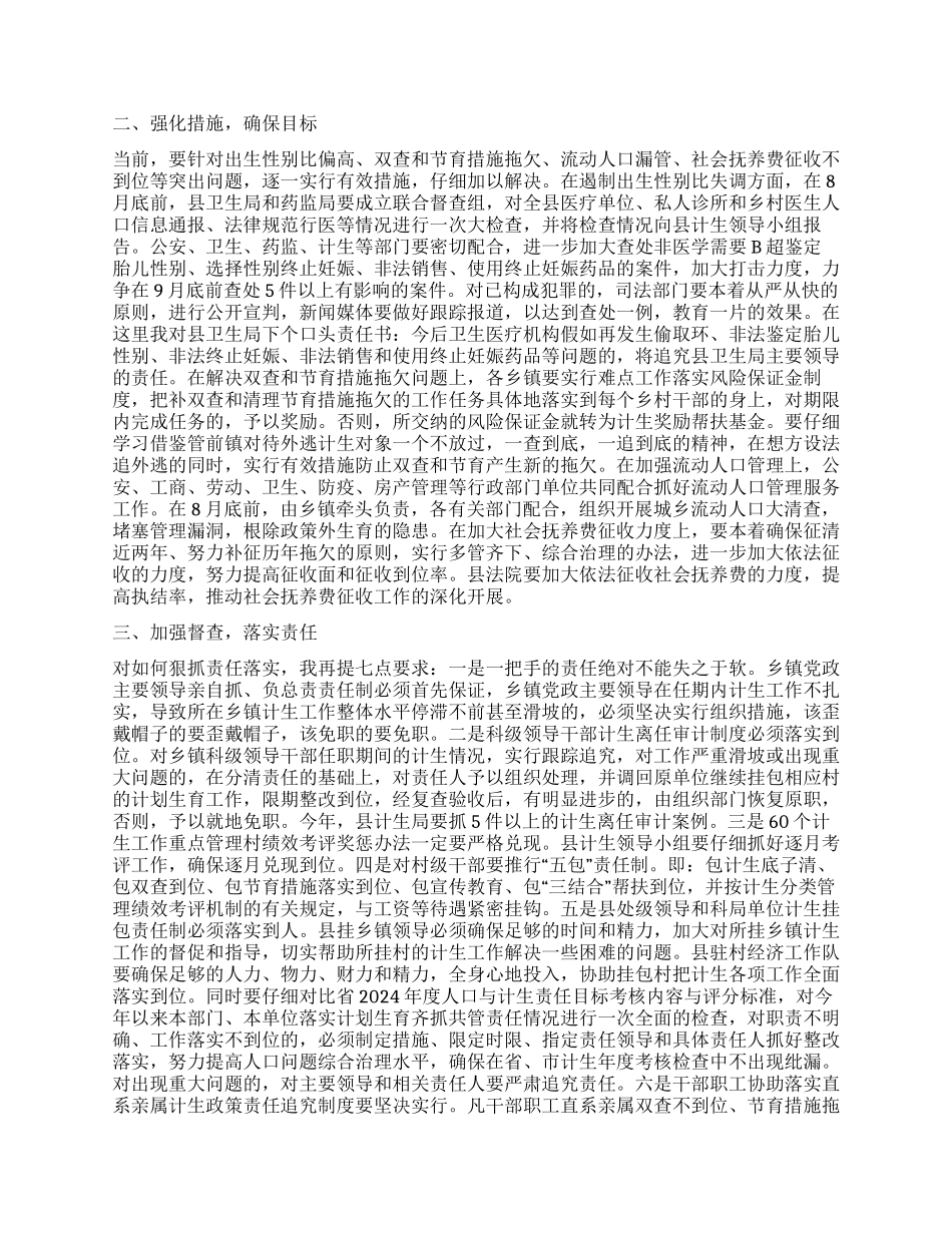书记在全县人口与计划生育工作会议上的讲话公众演讲_第2页