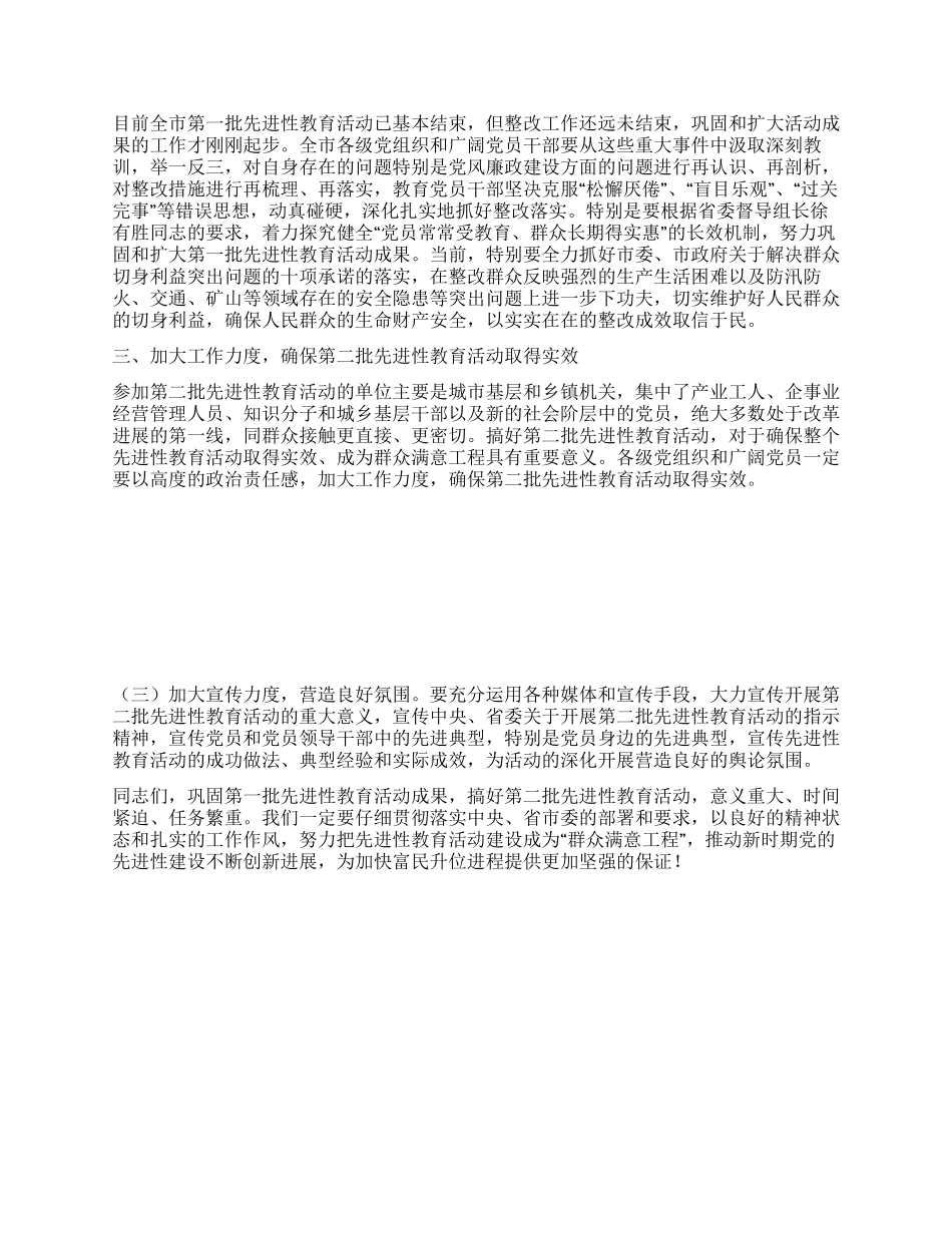 书记在全市第二批先进性活动工作会议的讲话_第2页