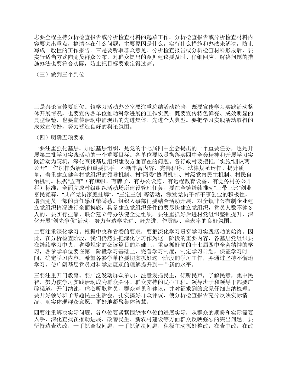 书记在全镇学习实践活动第一次转段工作会议上的讲话_第3页