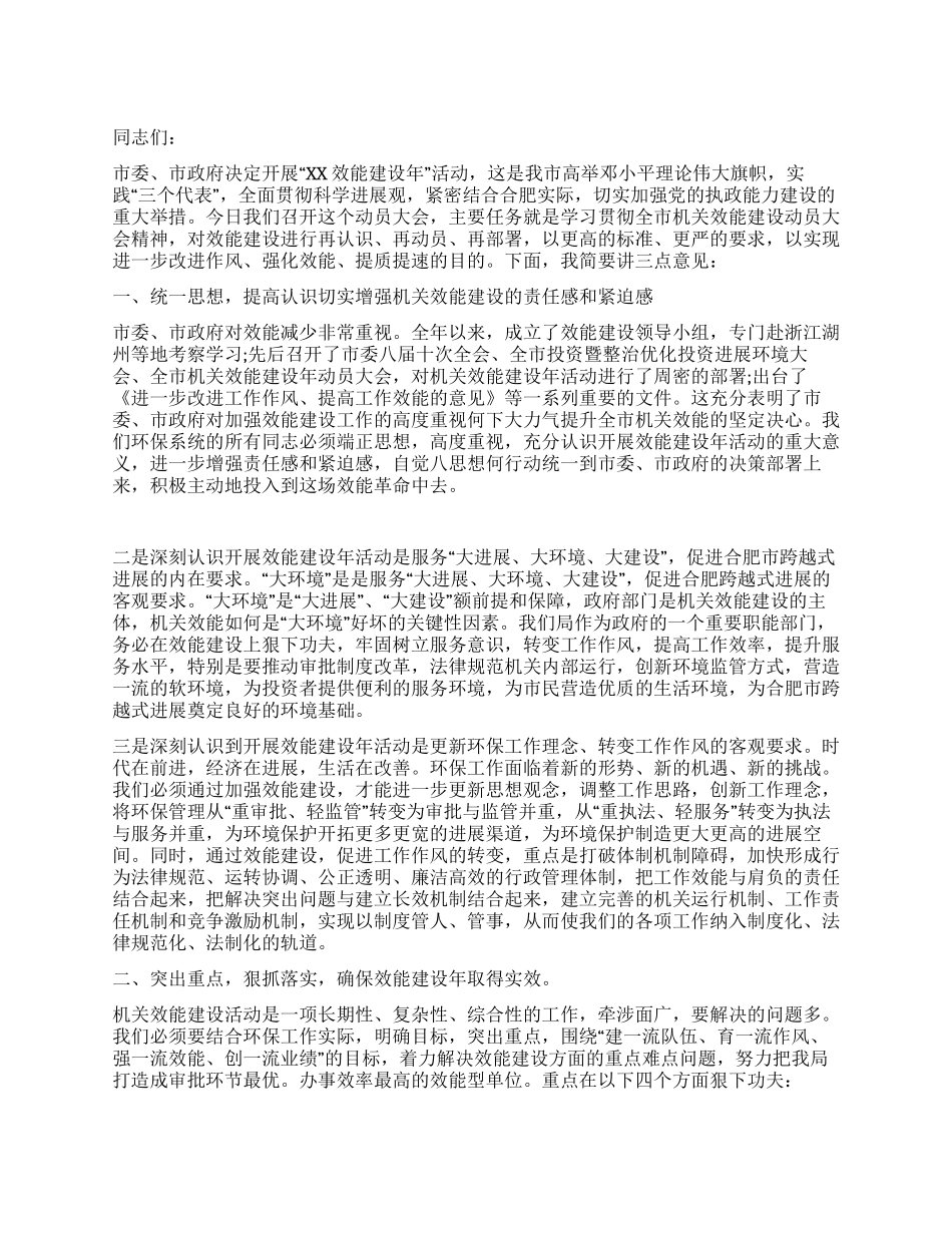 书记在全市效能建设会议上的讲话_第1页
