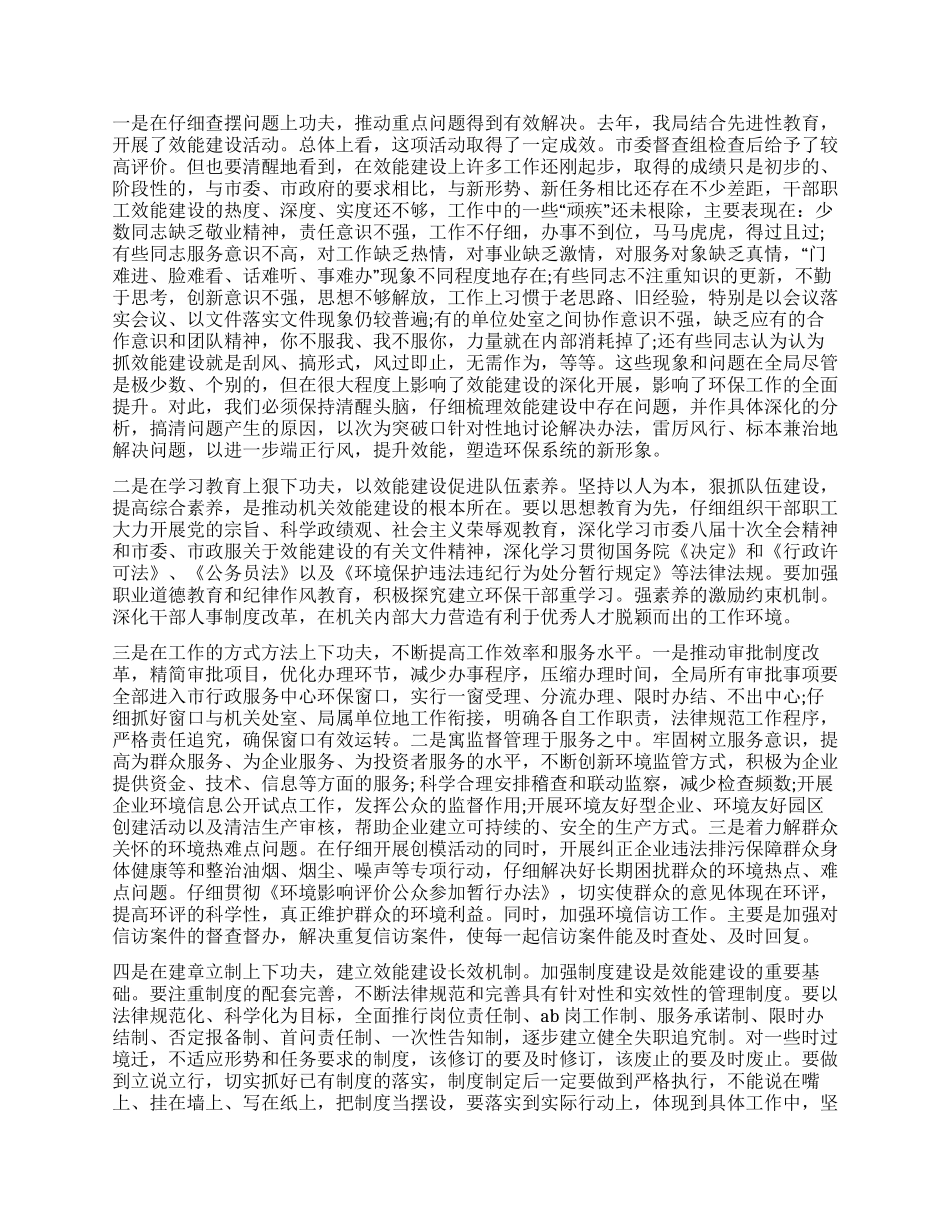 书记在全市效能建设会议上的讲话_第2页