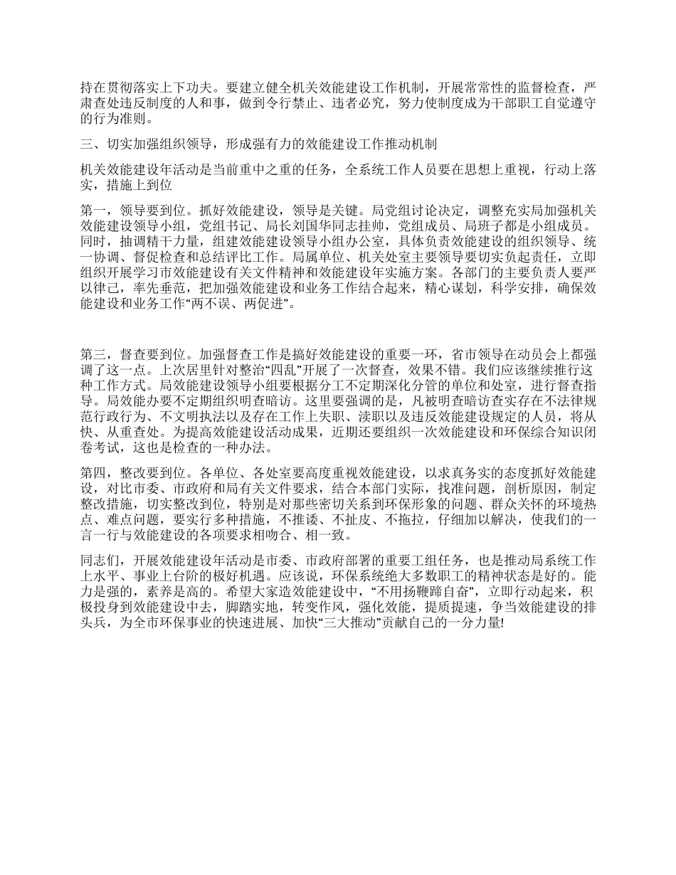 书记在全市效能建设会议上的讲话_第3页