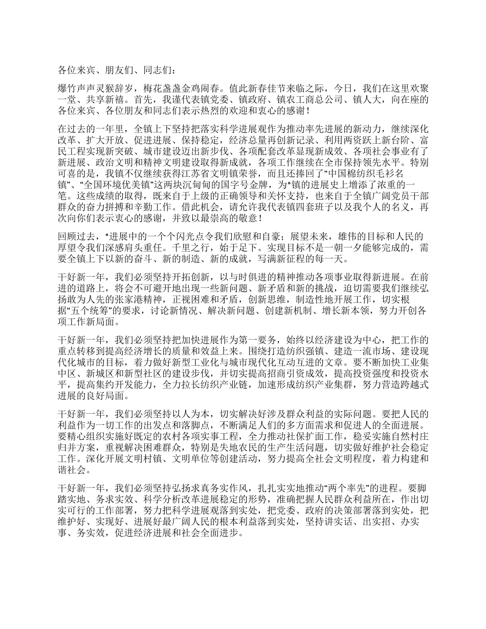 书记在全镇春节团拜会上的讲话_第1页