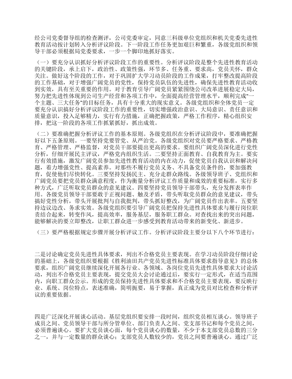 书记在公司党委先进性教育分析评议阶段动员大会上的讲话_第2页