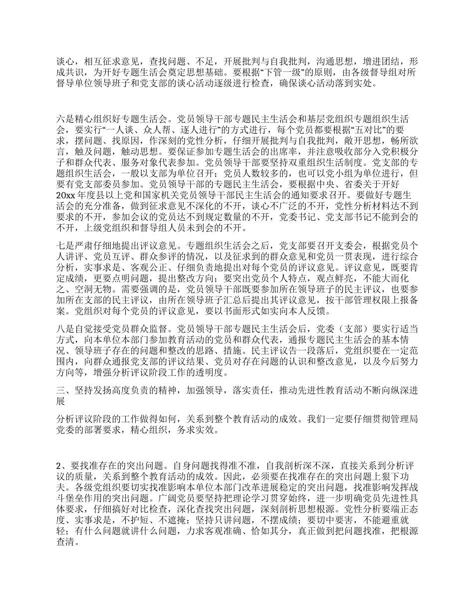 书记在公司党委先进性教育分析评议阶段动员大会上的讲话_第3页
