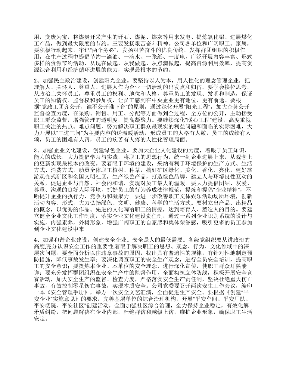 书记在公司职代会暨“双先表彰大会上的讲话_第2页