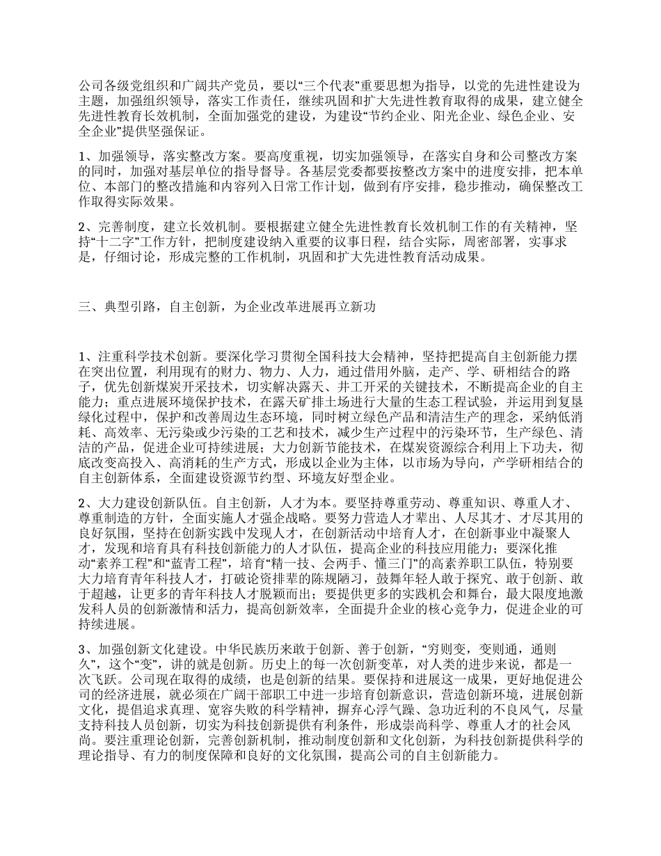 书记在公司职代会暨“双先表彰大会上的讲话_第3页