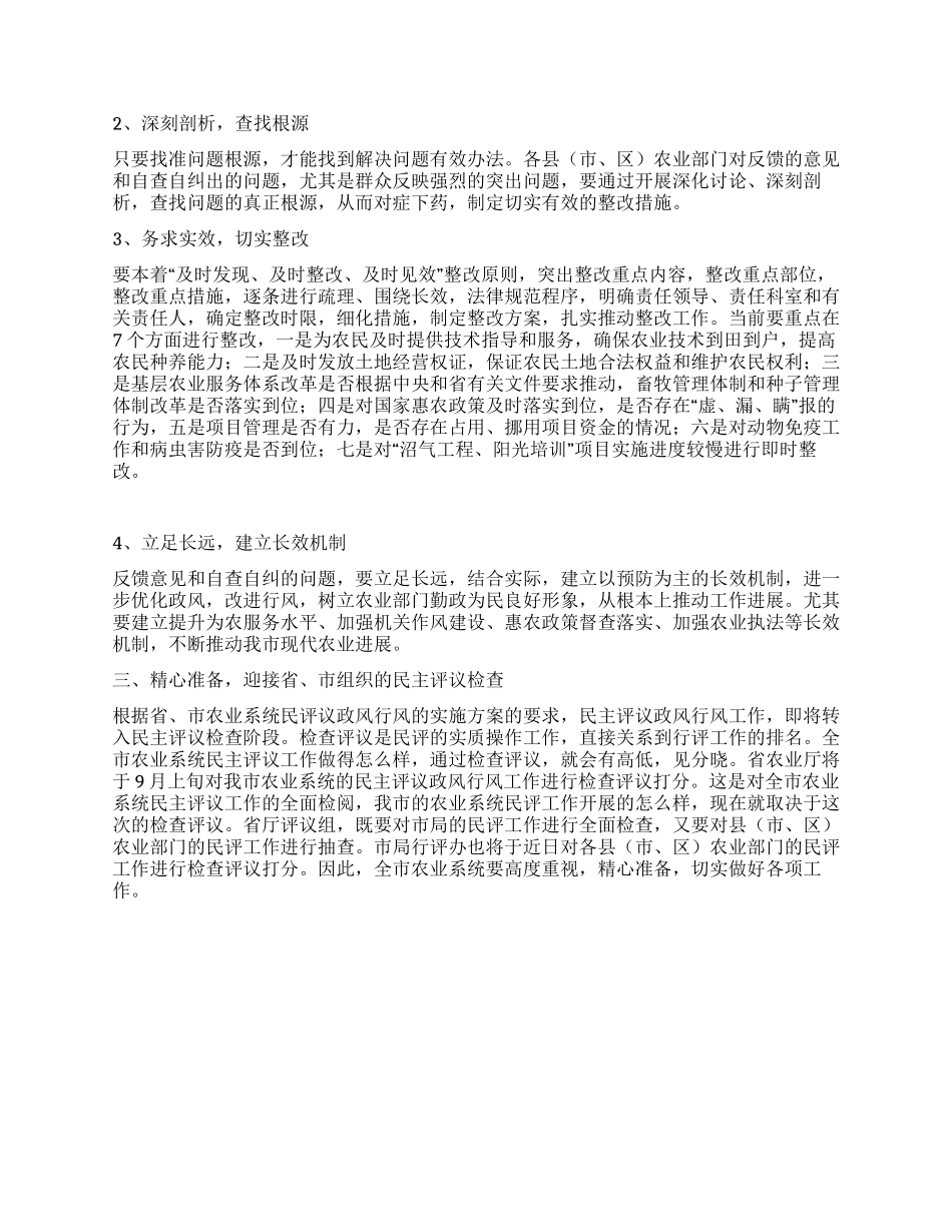 书记在农业政风行风督促会讲话_第2页