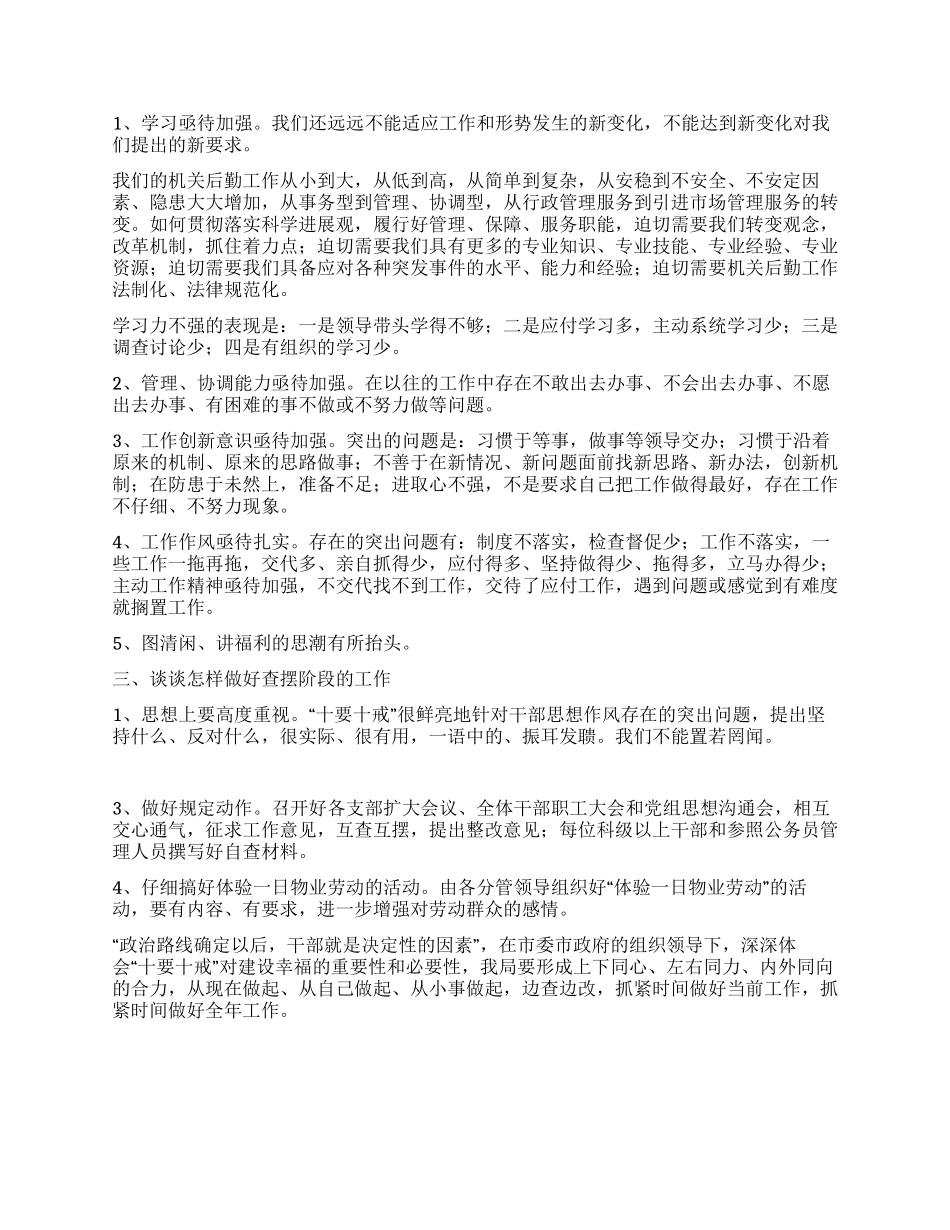 书记在十要十戒教育动员会发言_第2页
