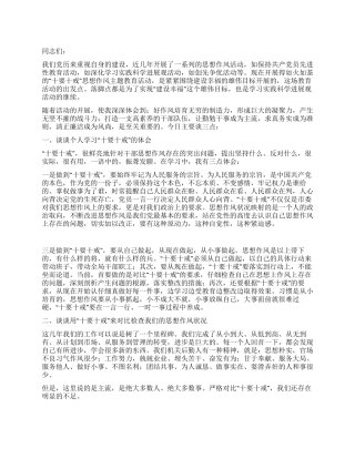 书记在十要十戒教育动员会发言
