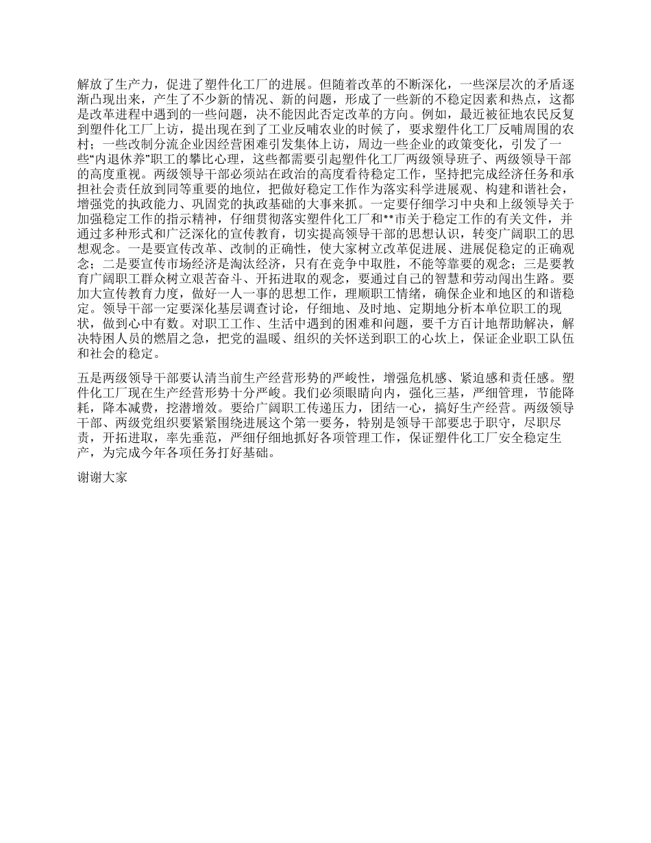 书记在厂党风廉政工作会议上的讲话_第2页