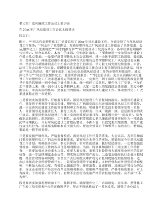 书记在厂党风廉政工作会议上的讲话