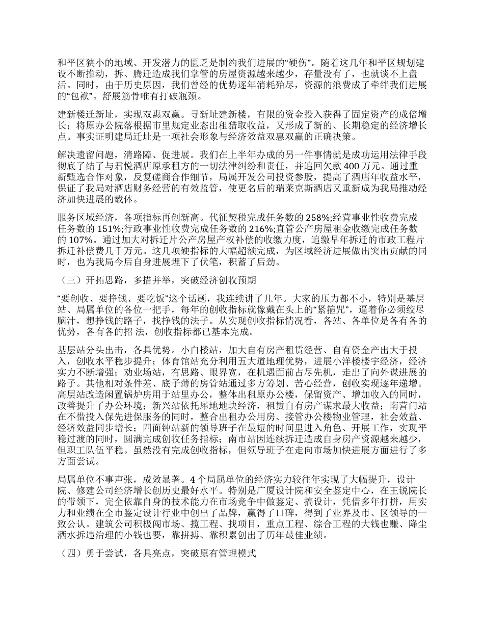书记在区房管局职工代表大会上的讲话_第2页