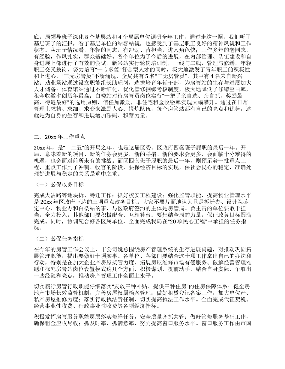 书记在区房管局职工代表大会上的讲话_第3页