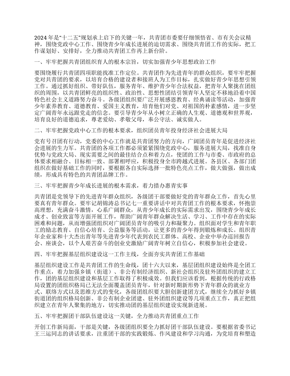 书记在共青团座谈会发言_第2页