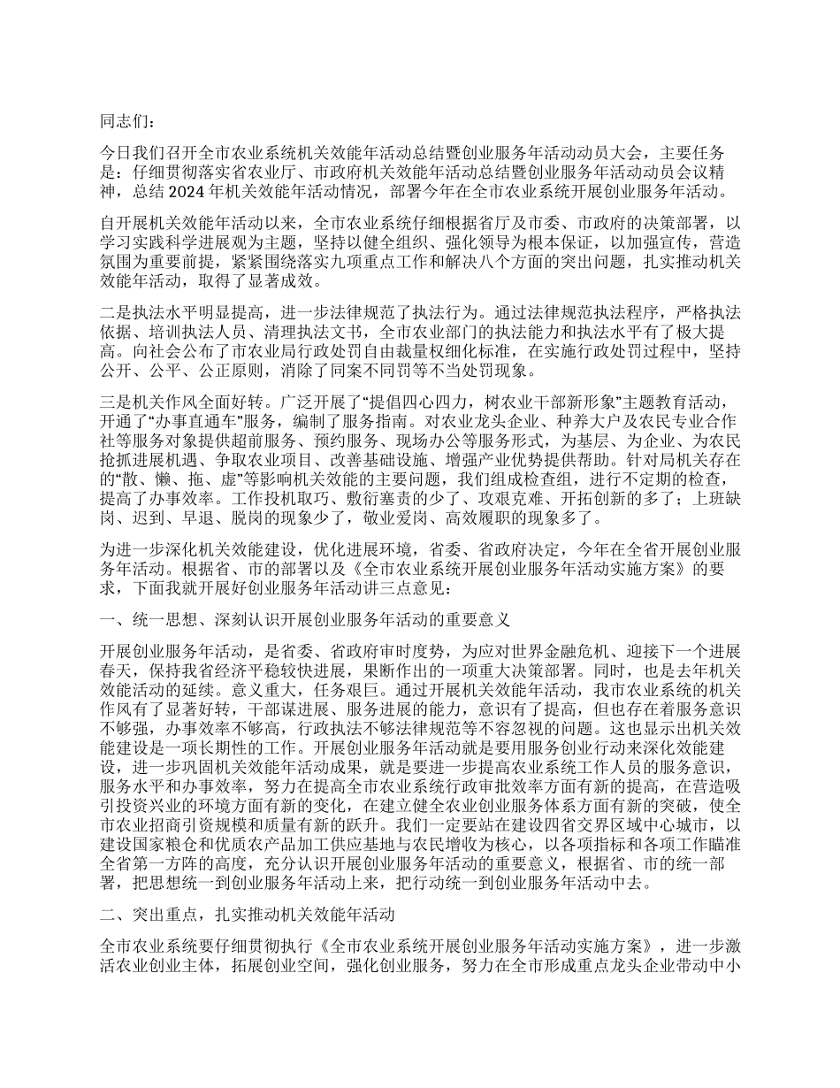 书记在农业系统动员大会讲话_第1页