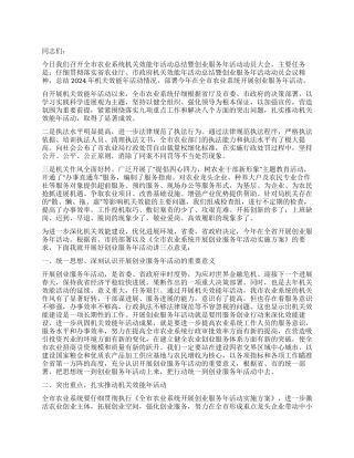 书记在农业系统动员大会讲话