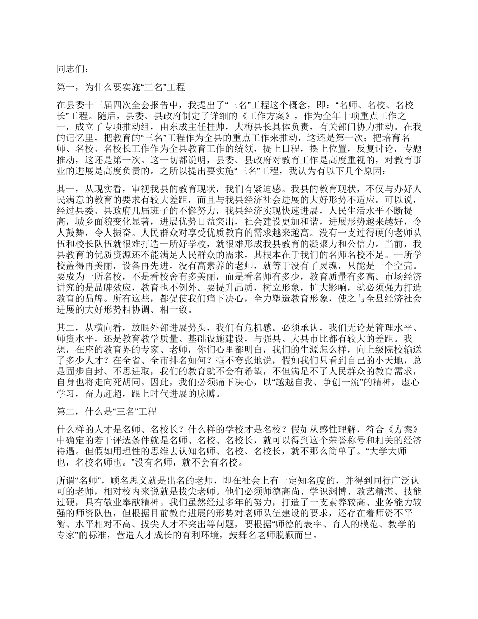 书记在名校教育动员会讲话_第1页