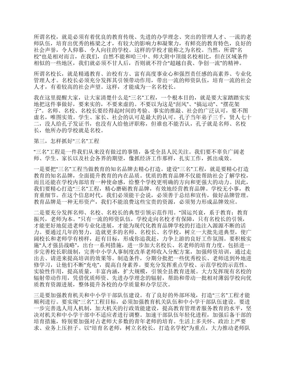 书记在名校教育动员会讲话_第2页