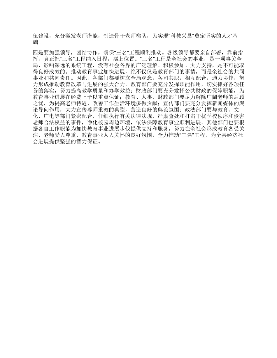 书记在名校教育动员会讲话_第3页