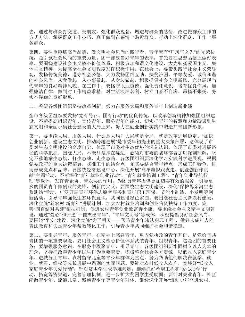 书记在团干部读书会发言_第2页