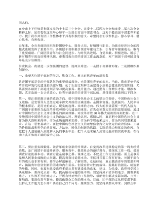 书记在团干部读书会发言