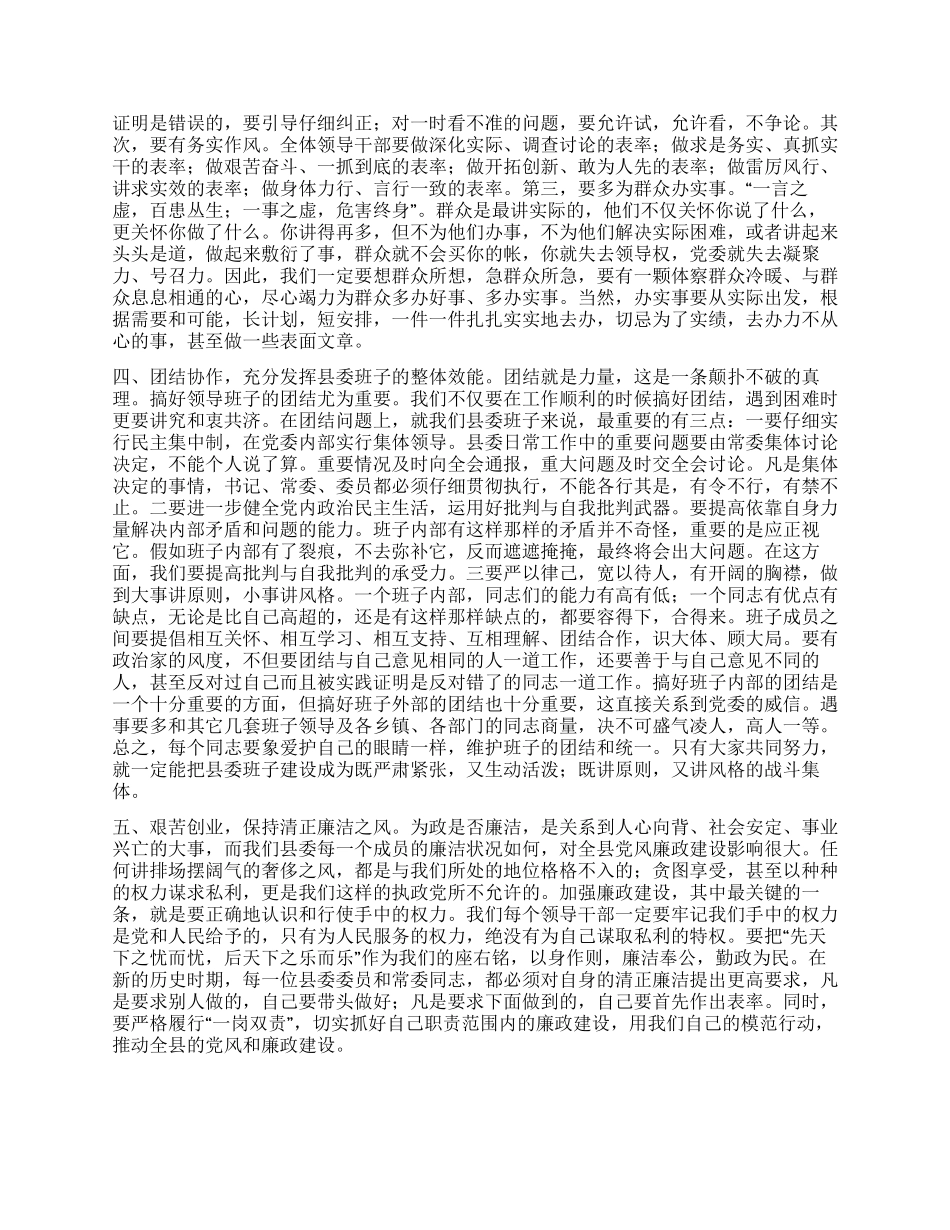 书记在县委一次全会讲话_第2页