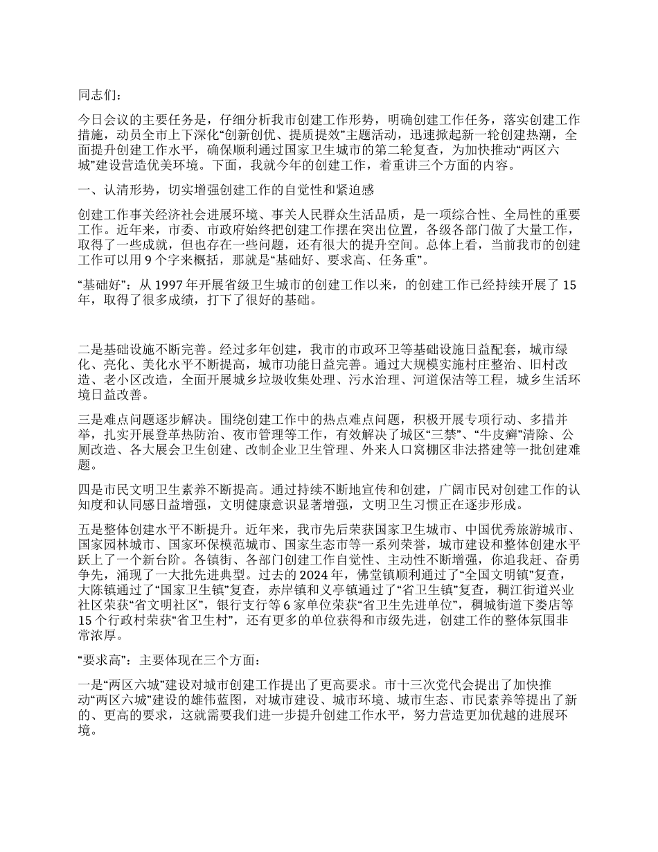 书记在创建工作会发言_第1页