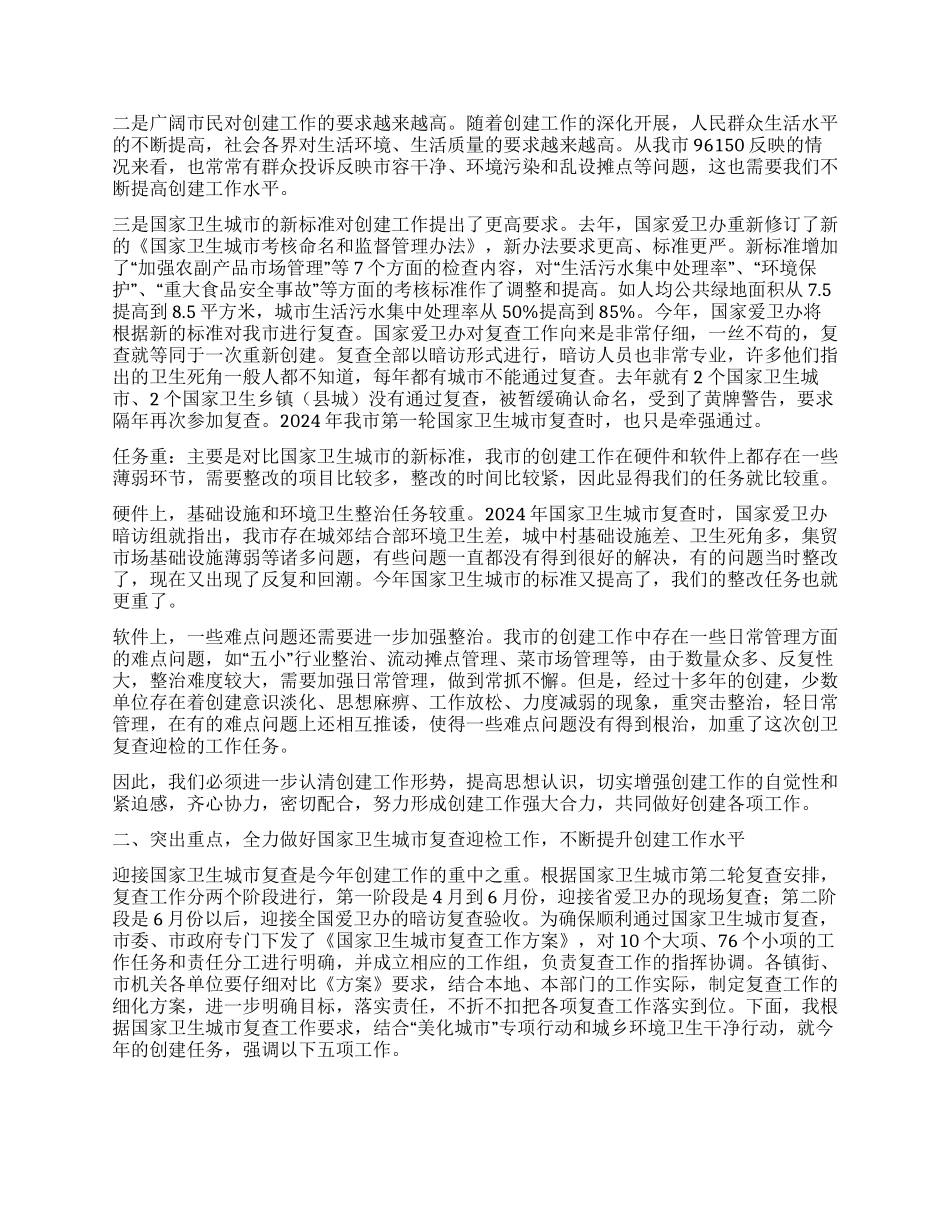 书记在创建工作会发言_第2页