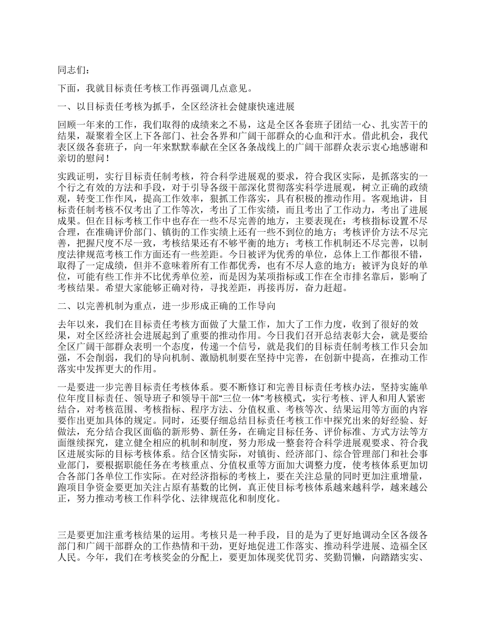 书记在区年度目标考核总结会上的讲话_第1页