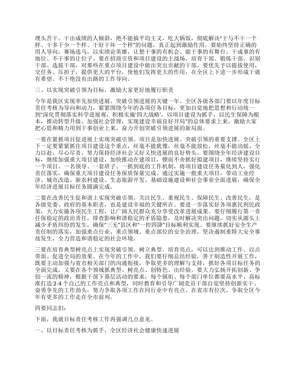 书记在区年度目标考核总结会上的讲话_第2页