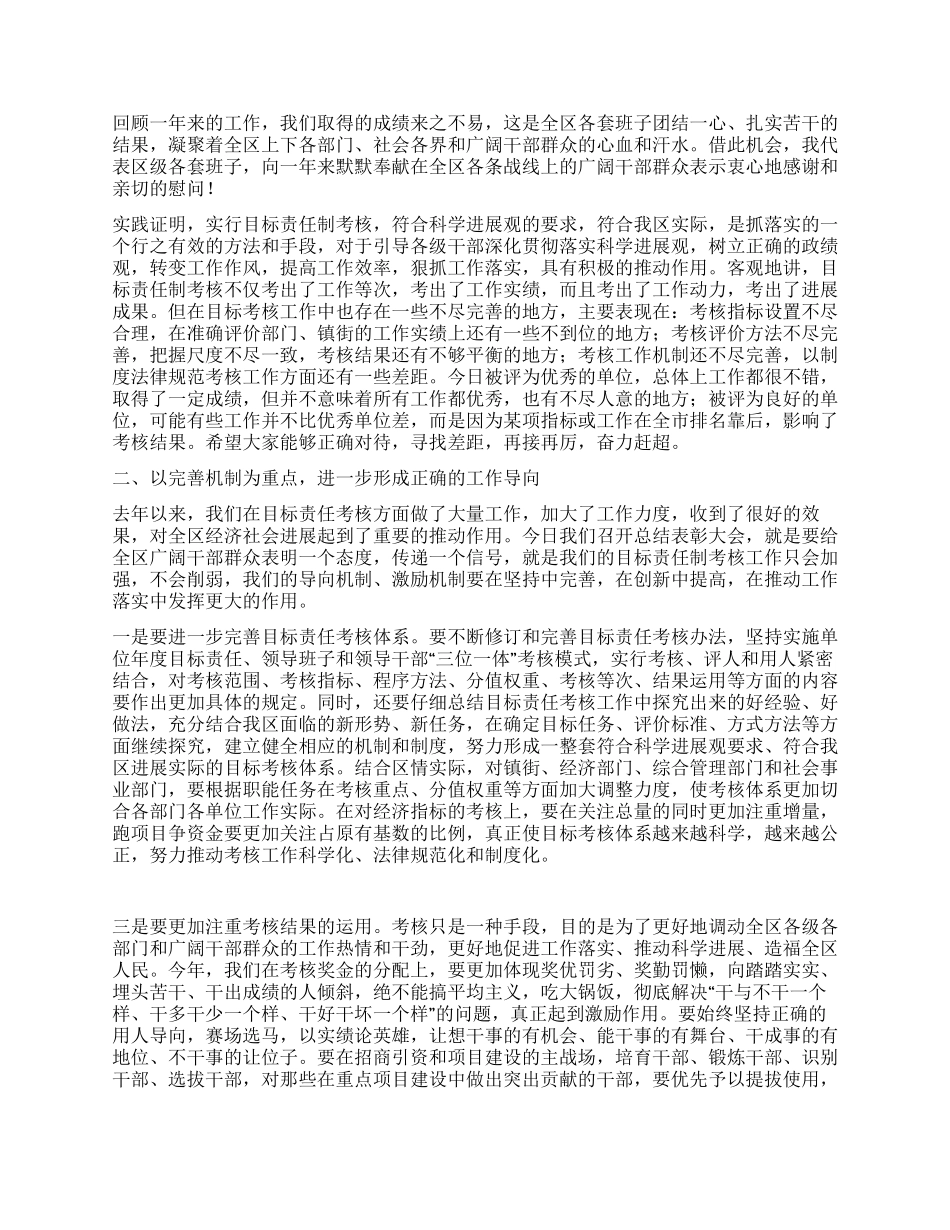 书记在区年度目标考核总结会上的讲话_第3页